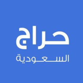 حراج السعودية